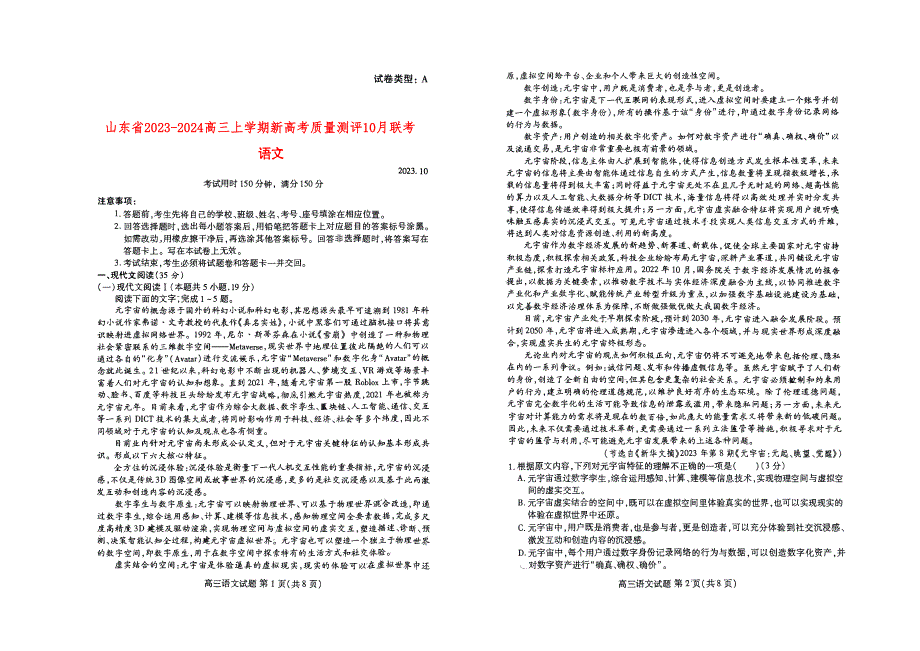 山东省滨州2023-2024高三语文上学期10月联考试题(pf).pdf_第1页