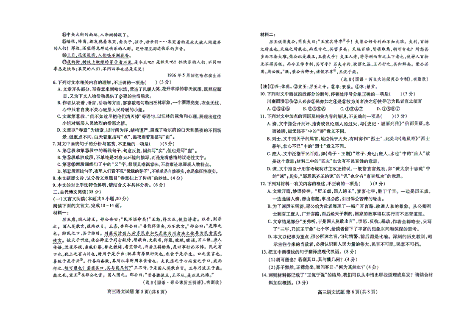 山东省滨州2023-2024高三语文上学期10月联考试题(pf).pdf_第3页