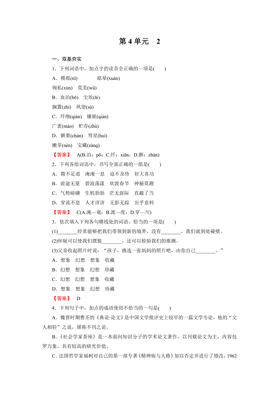 高一语文必修3 同步练习 第13课 宇宙的边疆2.doc_第1页