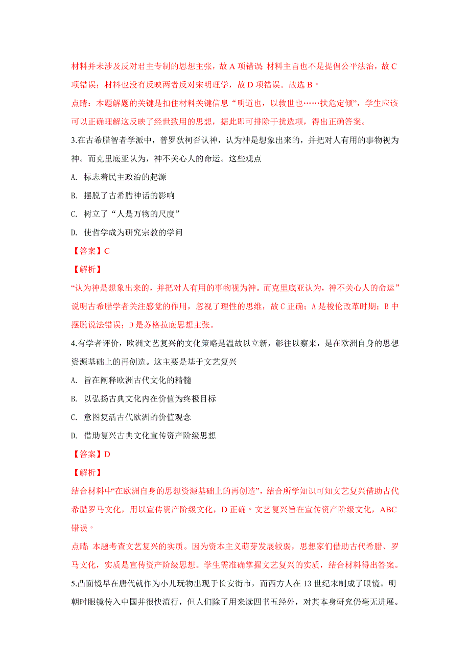 《解析》陕西省渭南市华阴市2018-2019学年高二上学期期末考试历史试卷 WORD版含解析.doc_第2页