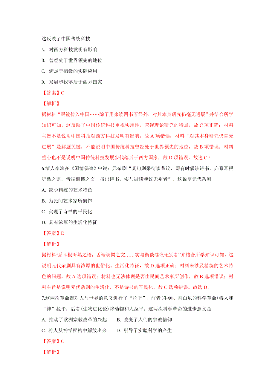 《解析》陕西省渭南市华阴市2018-2019学年高二上学期期末考试历史试卷 WORD版含解析.doc_第3页