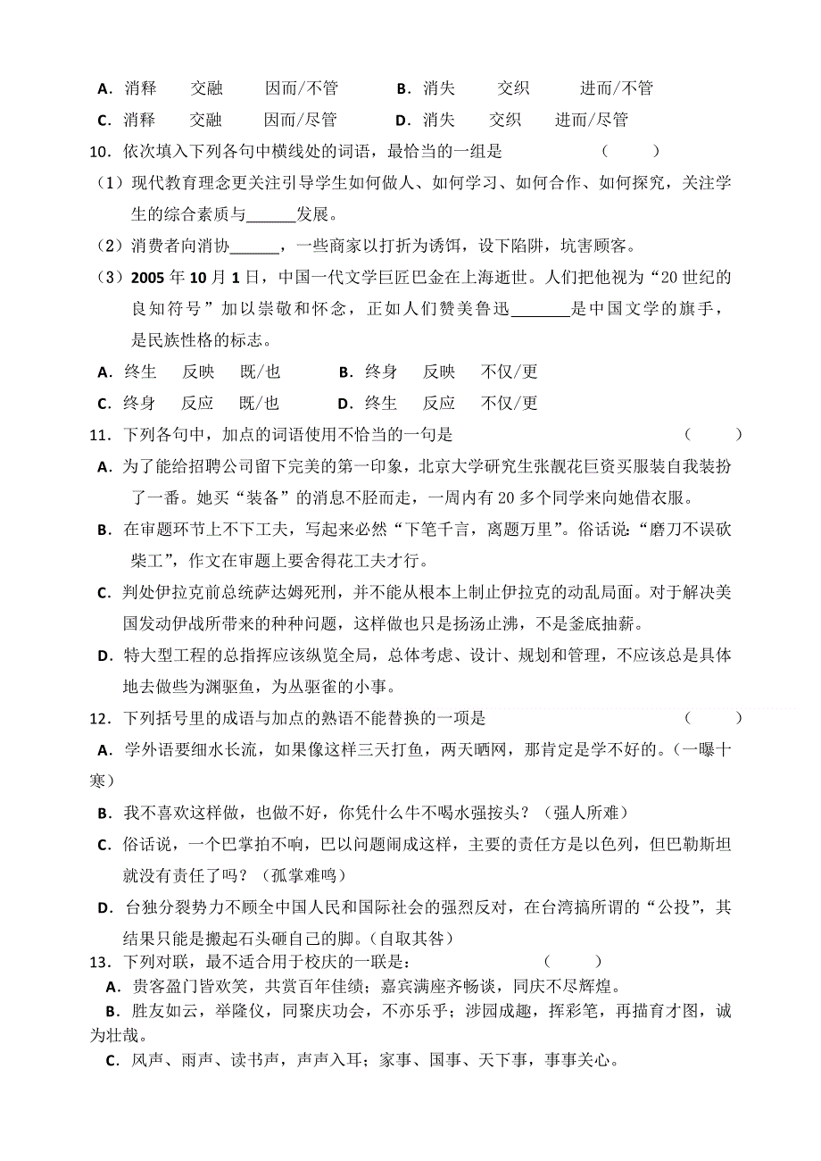 浙江省温州市楠江中学2011-2012学年高二下学期第二次月考语文试题.doc_第2页