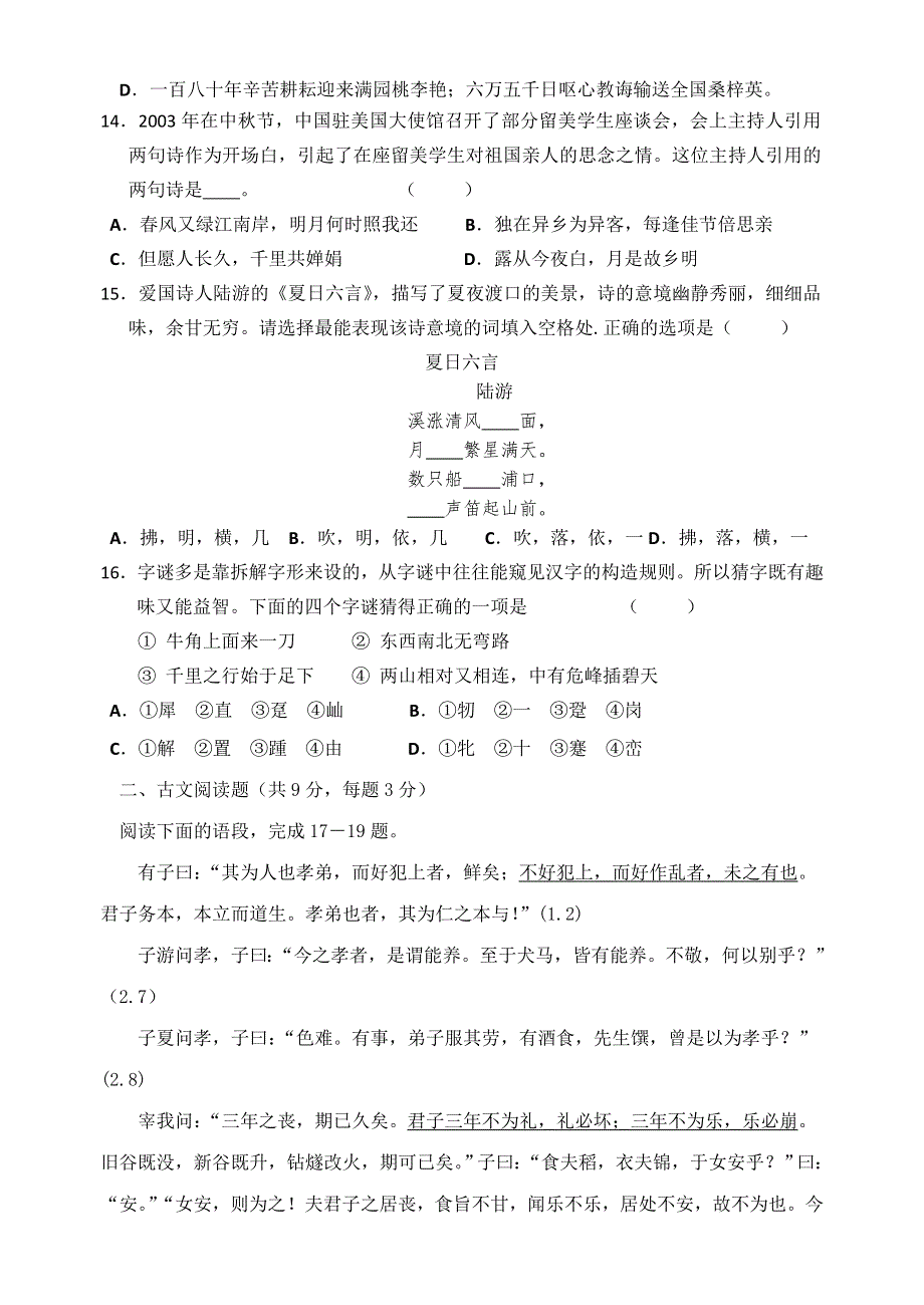 浙江省温州市楠江中学2011-2012学年高二下学期第二次月考语文试题.doc_第3页