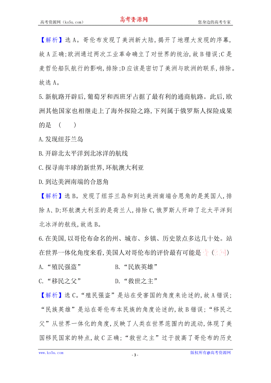 （新教材）2020-2021学年高中历史部编版必修下册素养检测 第三单元　走向整体的世界 WORD版含解析.doc_第3页