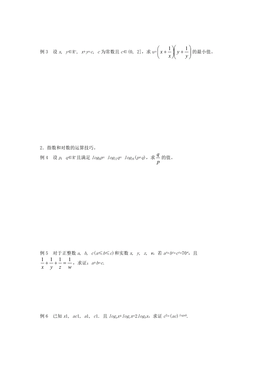 山东省滨州双城教育数学竞赛讲义 第4章《几个初等函数的性质》.doc_第2页