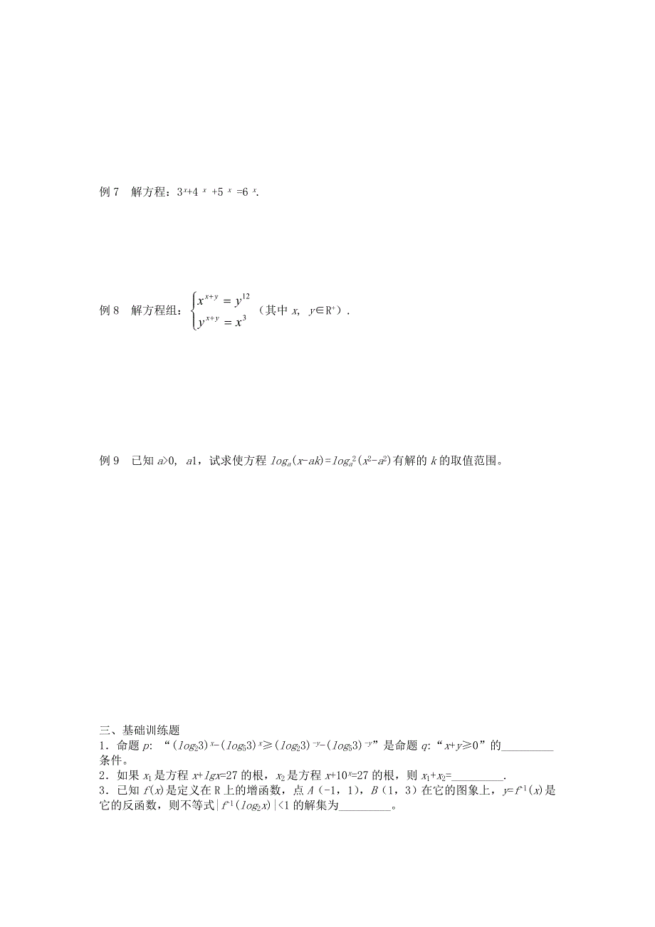 山东省滨州双城教育数学竞赛讲义 第4章《几个初等函数的性质》.doc_第3页