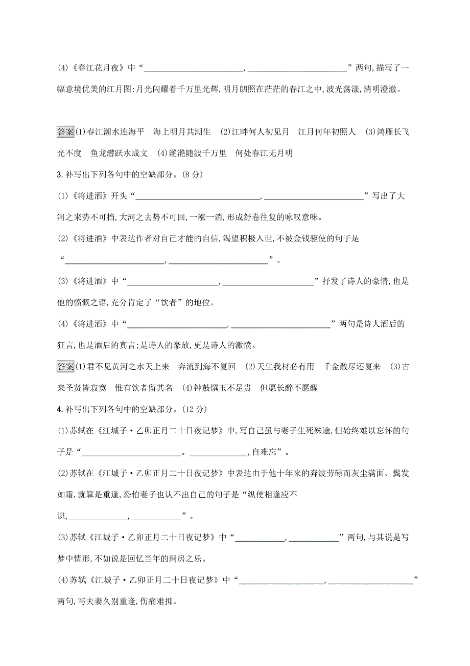 2020-2021学年新教材高中语文 古诗词诵读练习（含解析）新人教版选修上册.docx_第2页