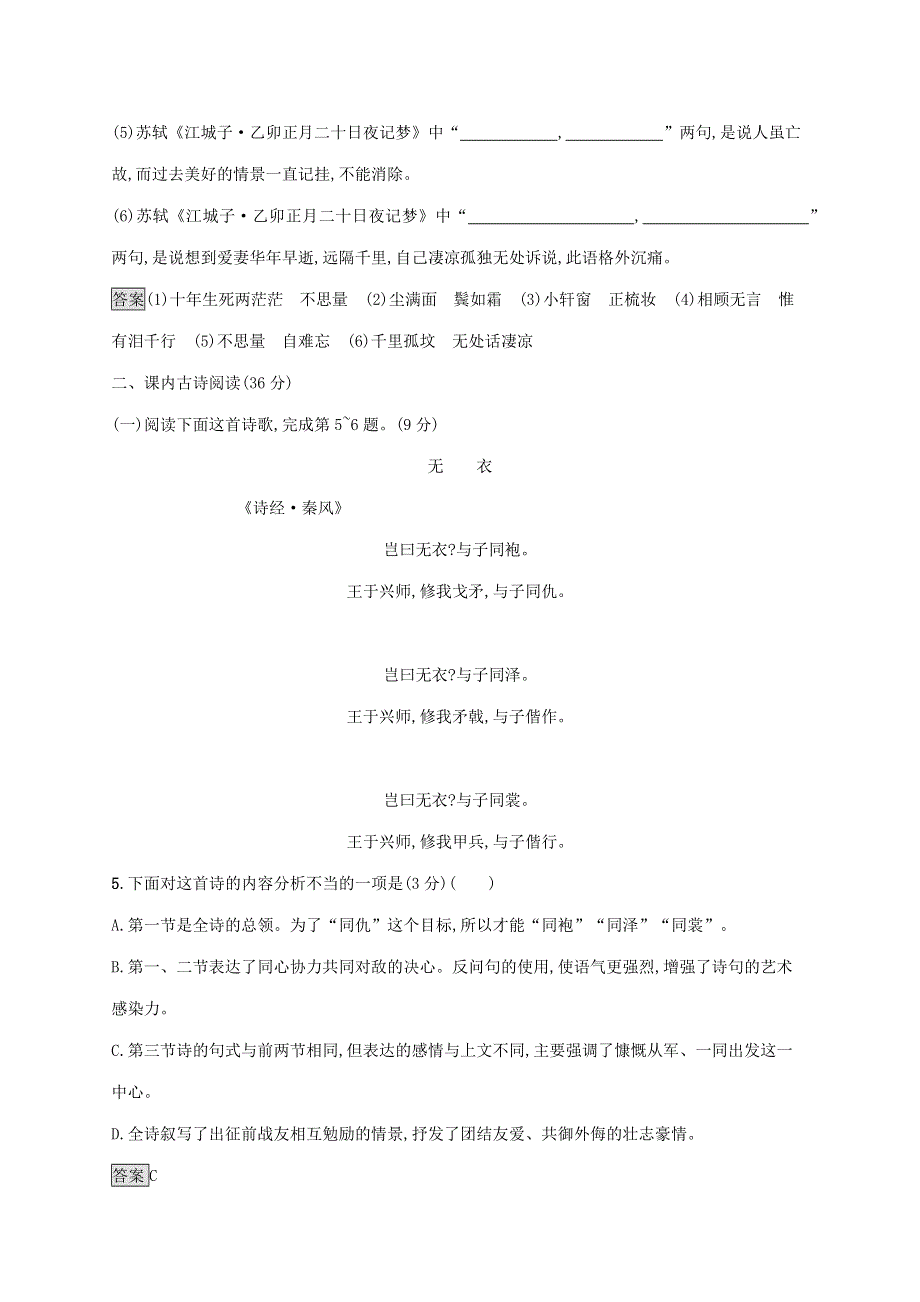 2020-2021学年新教材高中语文 古诗词诵读练习（含解析）新人教版选修上册.docx_第3页