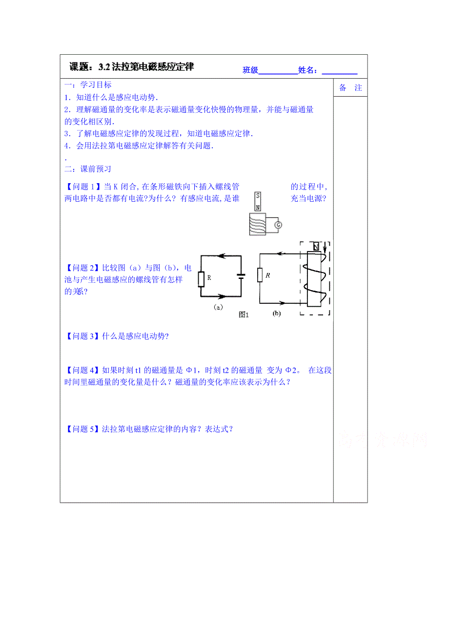 江苏省苏州市第五中学2013—2014学年高二物理（新人教版）选修3—1同步导学案：3.2法拉第电磁感应定律.doc_第1页