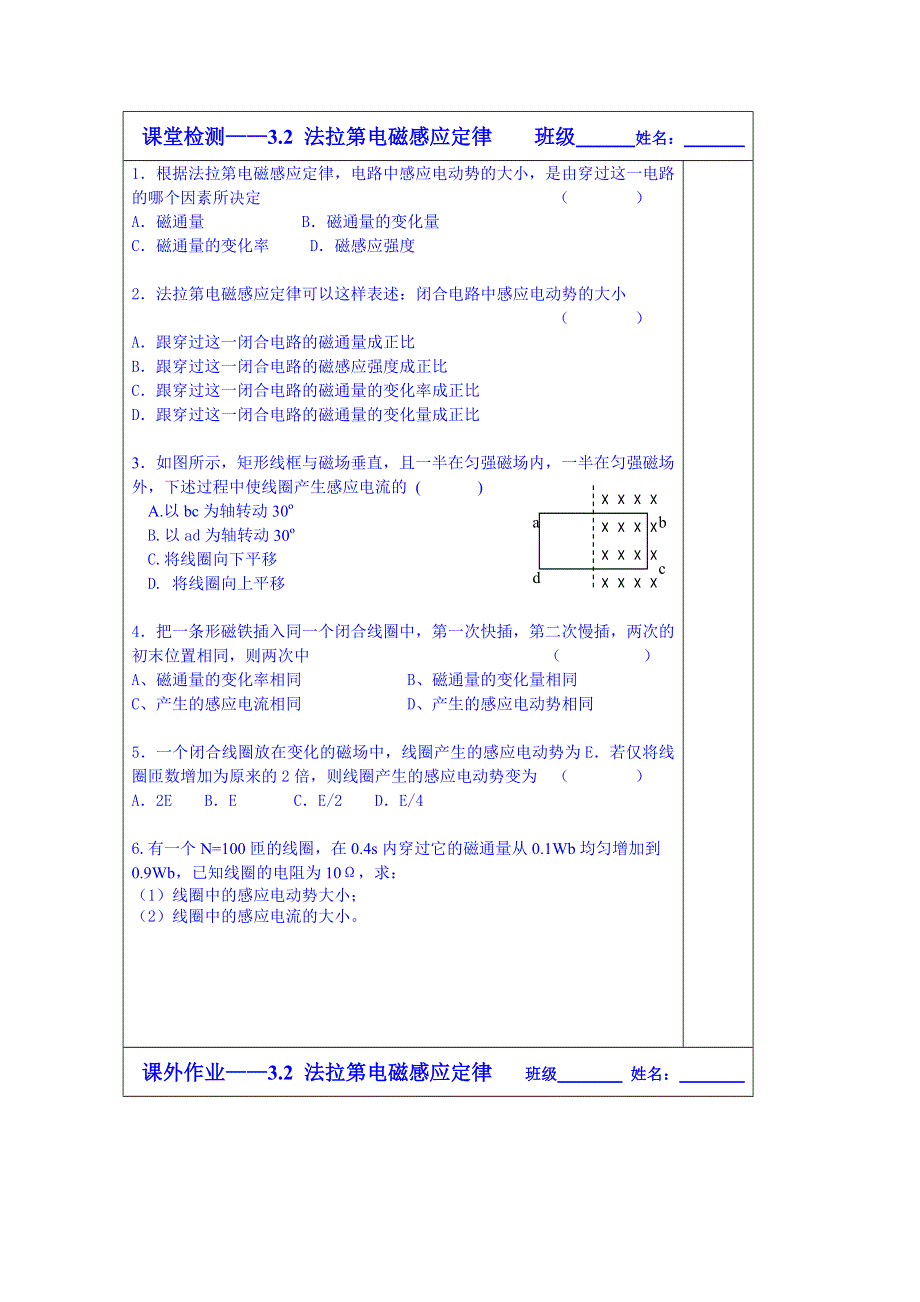 江苏省苏州市第五中学2013—2014学年高二物理（新人教版）选修3—1同步导学案：3.2法拉第电磁感应定律.doc_第3页