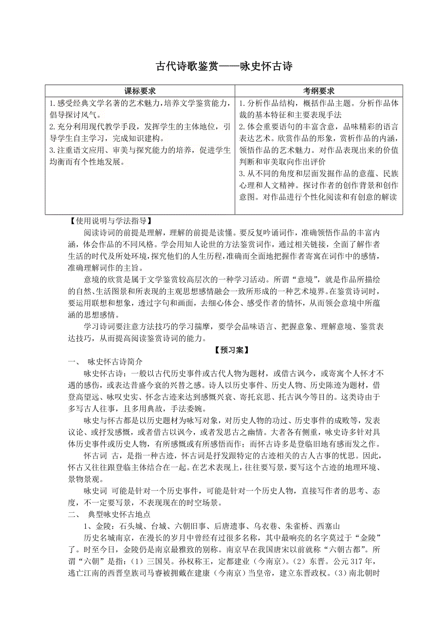 河北省邢台市第二中学高一语文导学案：8咏史怀古诗 .doc_第1页