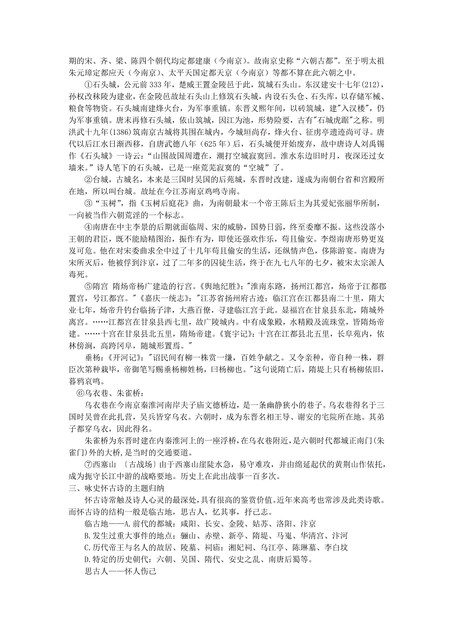 河北省邢台市第二中学高一语文导学案：8咏史怀古诗 .doc_第2页