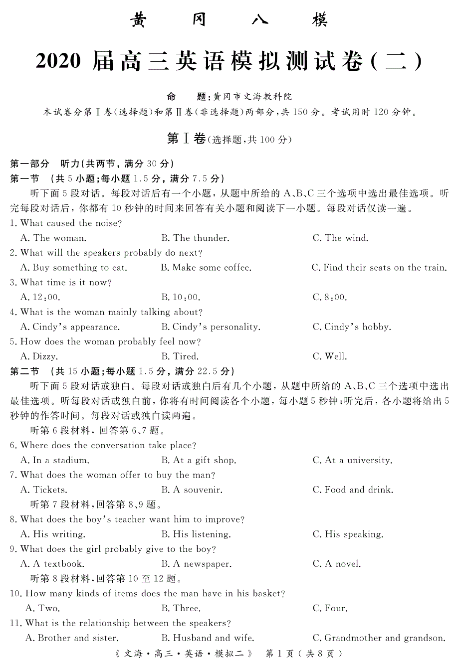 湖北省黄冈市2020届高三模拟测试卷（二）英语试题 PDF版含答案.pdf_第1页