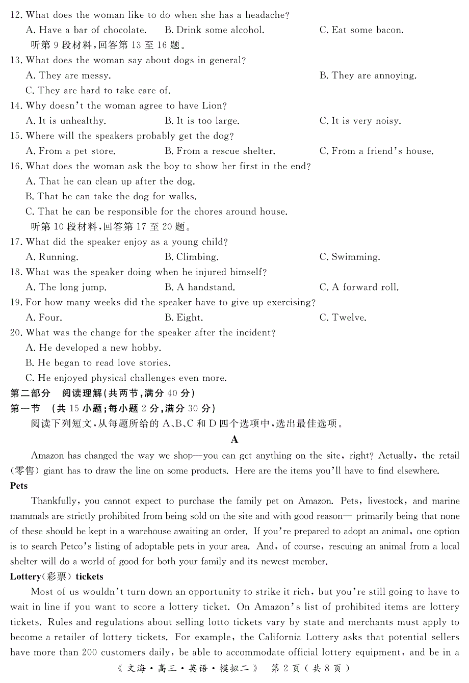 湖北省黄冈市2020届高三模拟测试卷（二）英语试题 PDF版含答案.pdf_第2页