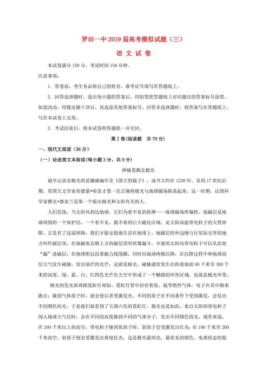 湖北省黄冈市罗田一中2019届高三语文能力测试模拟考试试卷（三）.doc_第1页