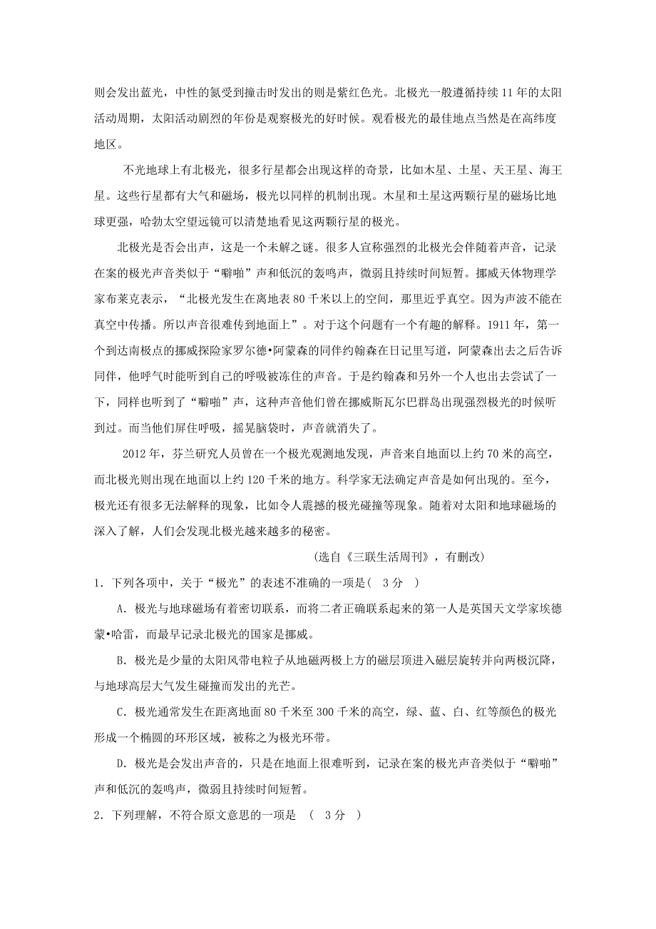 湖北省黄冈市罗田一中2019届高三语文能力测试模拟考试试卷（三）.doc_第2页