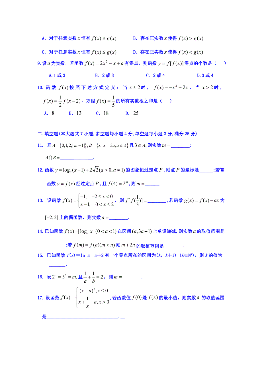 浙江省温州市求知中学2018-2019学年高一上学期期中考试数学试题 WORD版缺答案.doc_第2页