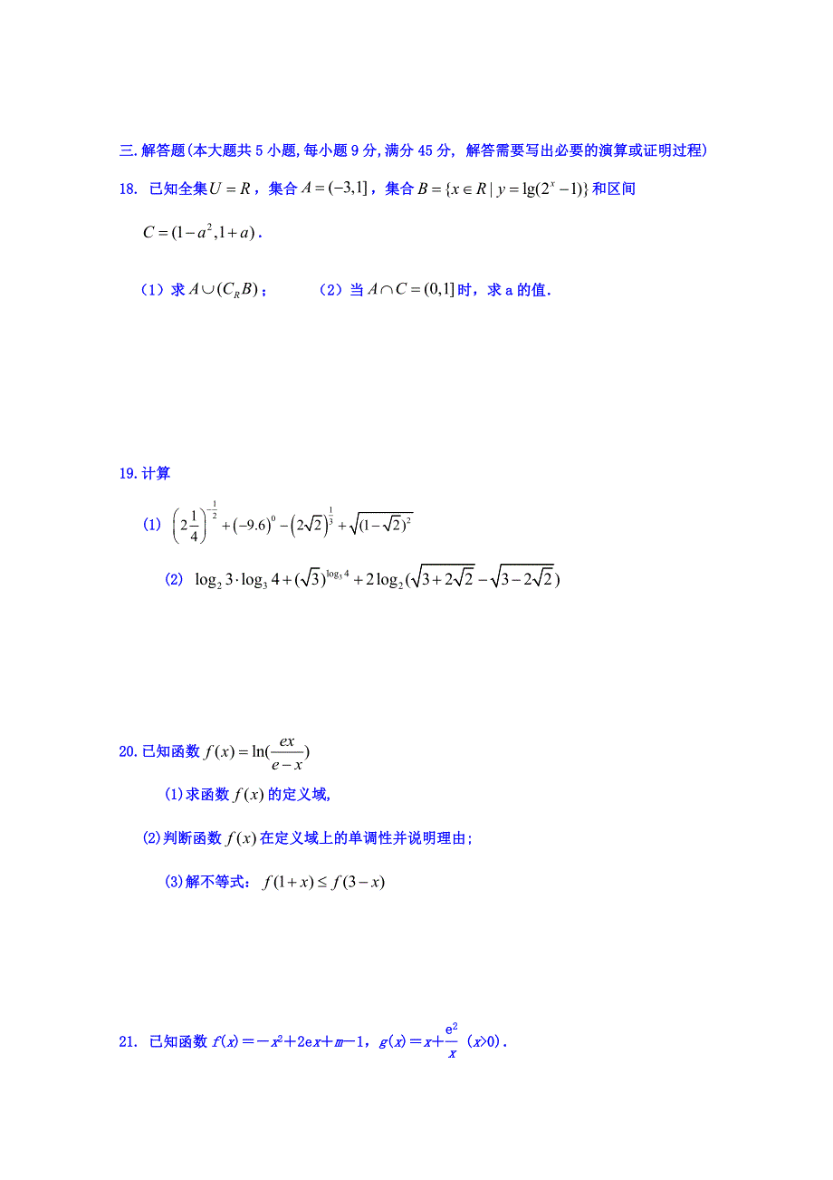 浙江省温州市求知中学2018-2019学年高一上学期期中考试数学试题 WORD版缺答案.doc_第3页