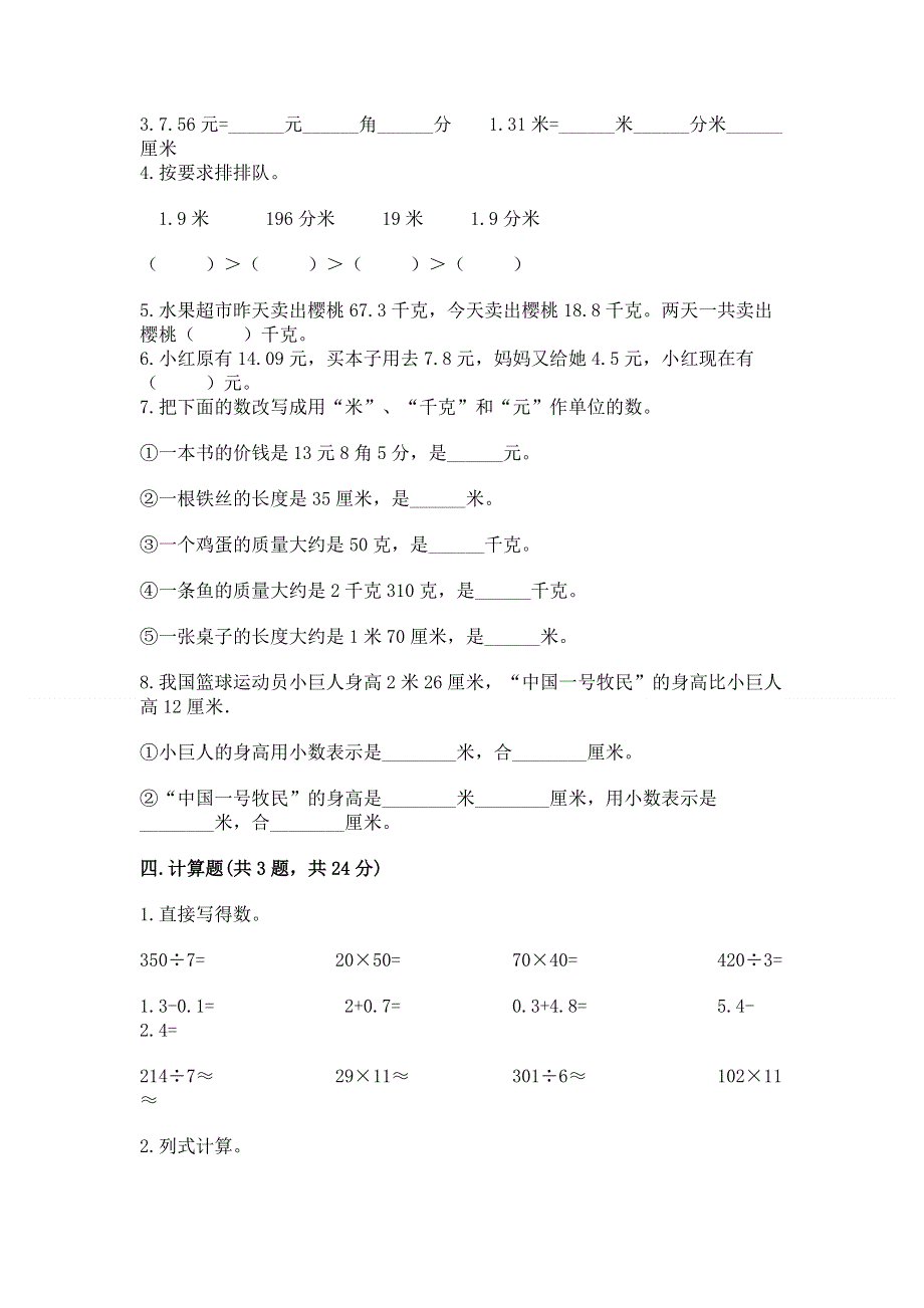 北师大版三年级上册数学第八单元 认识小数 测试卷附参考答案【精练】.docx_第2页