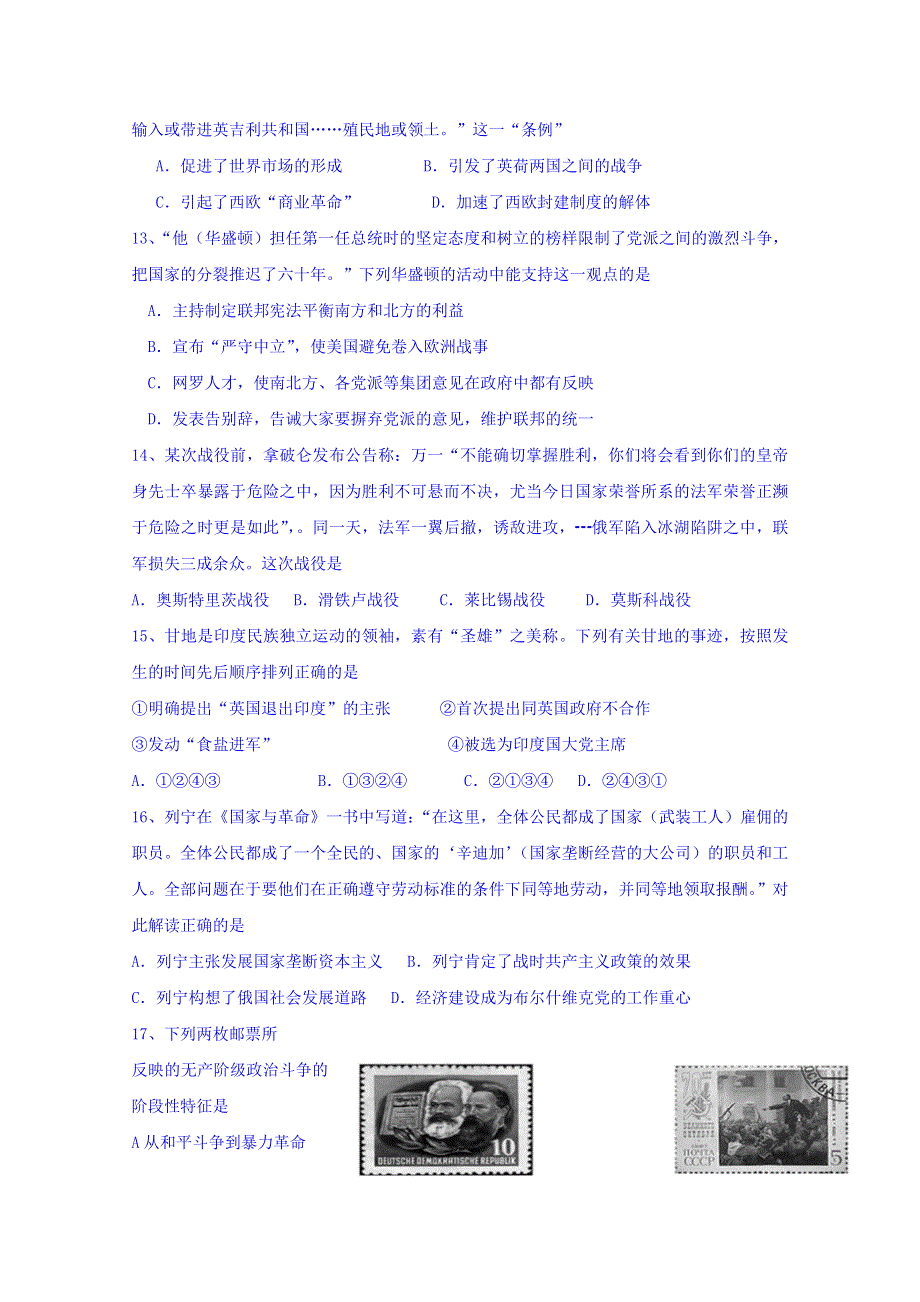 浙江省温州市求知中学2018-2019学年高二下学期第一次月考历史试题 WORD版含答案.doc_第3页