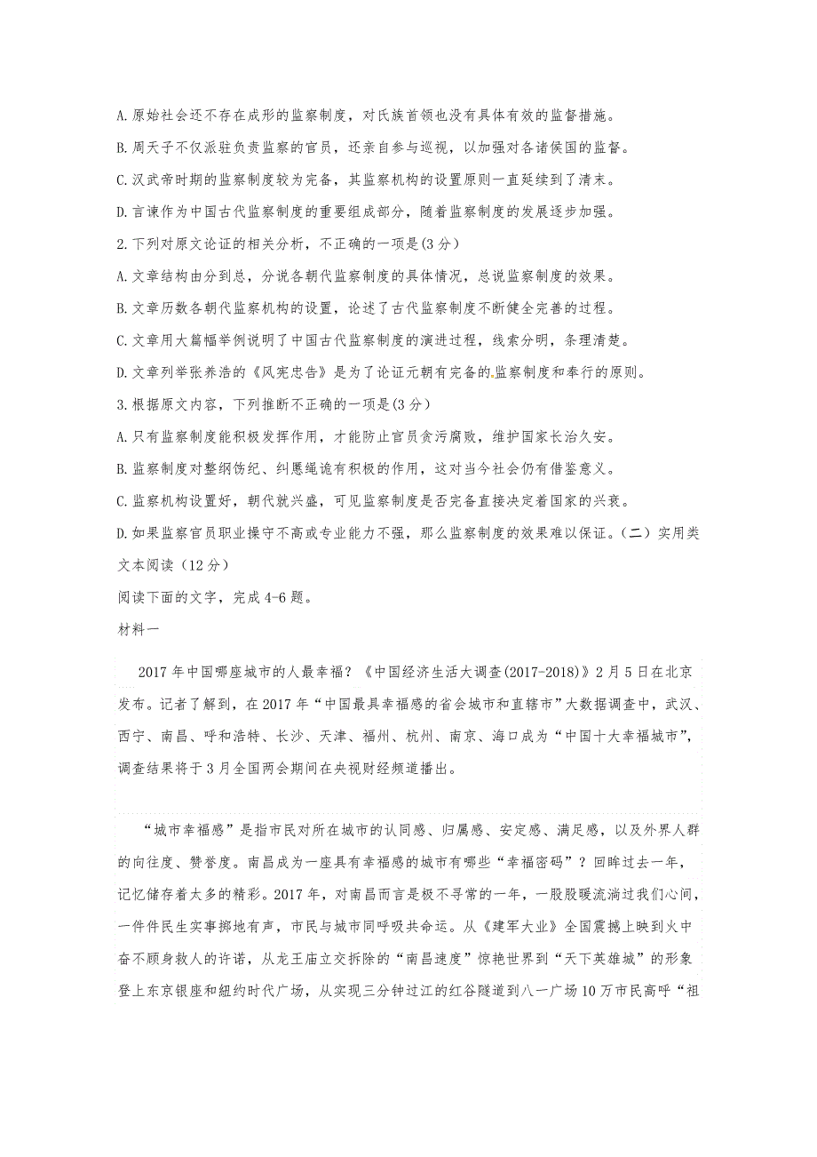 河北省邢台市第八中学2018-2019学年高二上学期第一次月考语文试题 WORD版含答案.doc_第2页