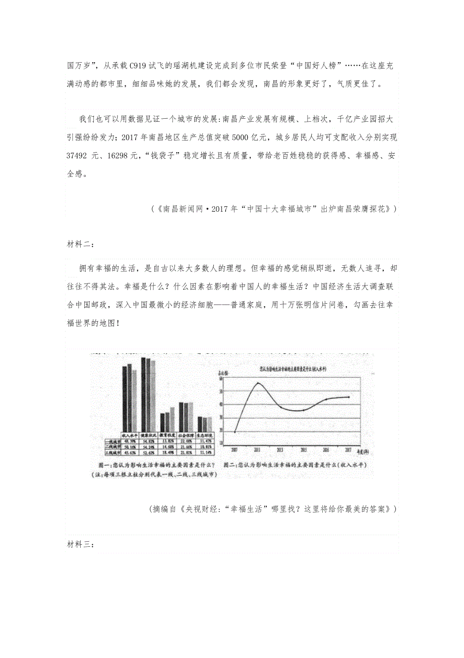 河北省邢台市第八中学2018-2019学年高二上学期第一次月考语文试题 WORD版含答案.doc_第3页