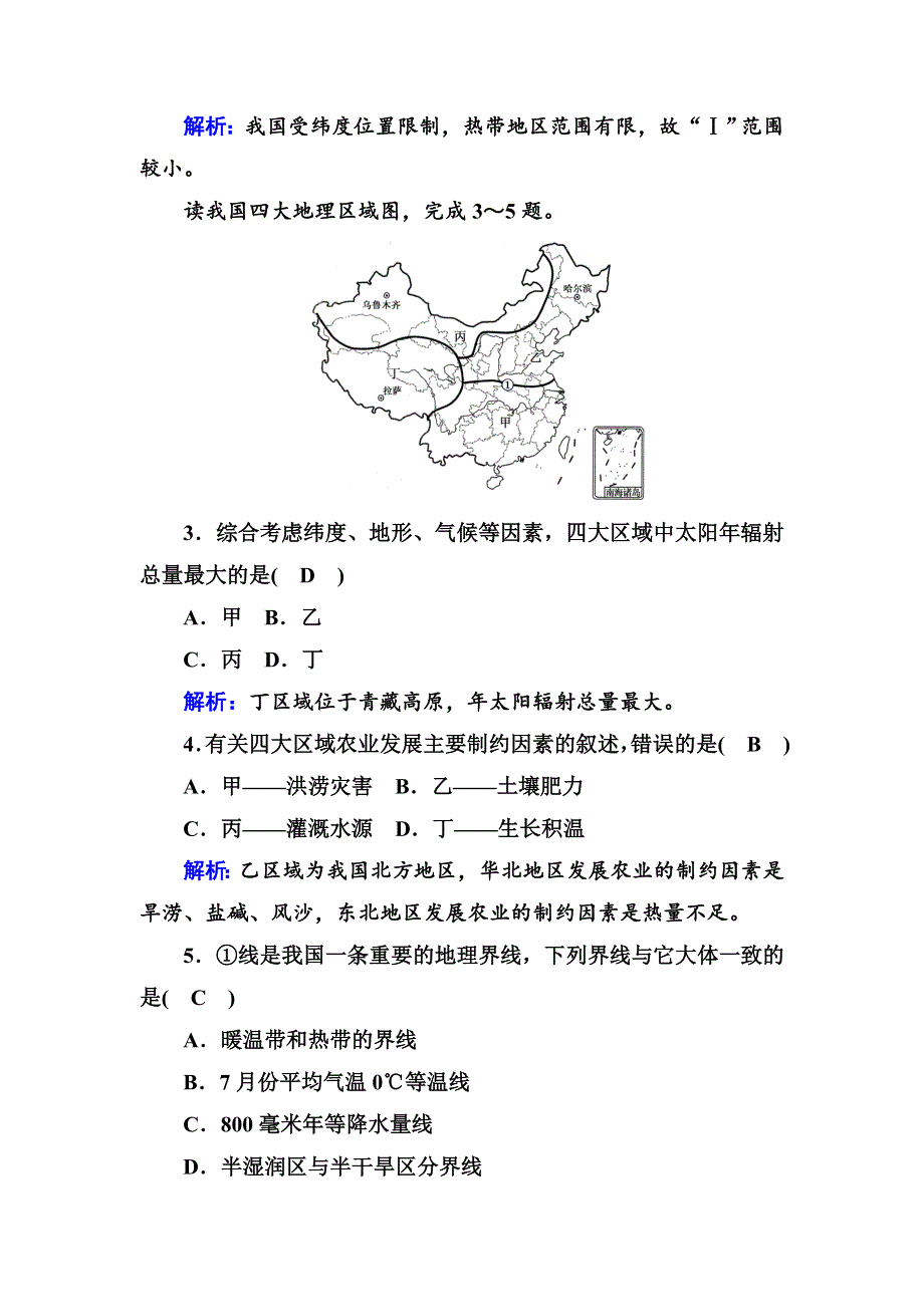 2020-2021学年高二地理人教版必修3课后练案：单元评估1 第一章地理环境与区域发展 WORD版含解析.DOC_第2页