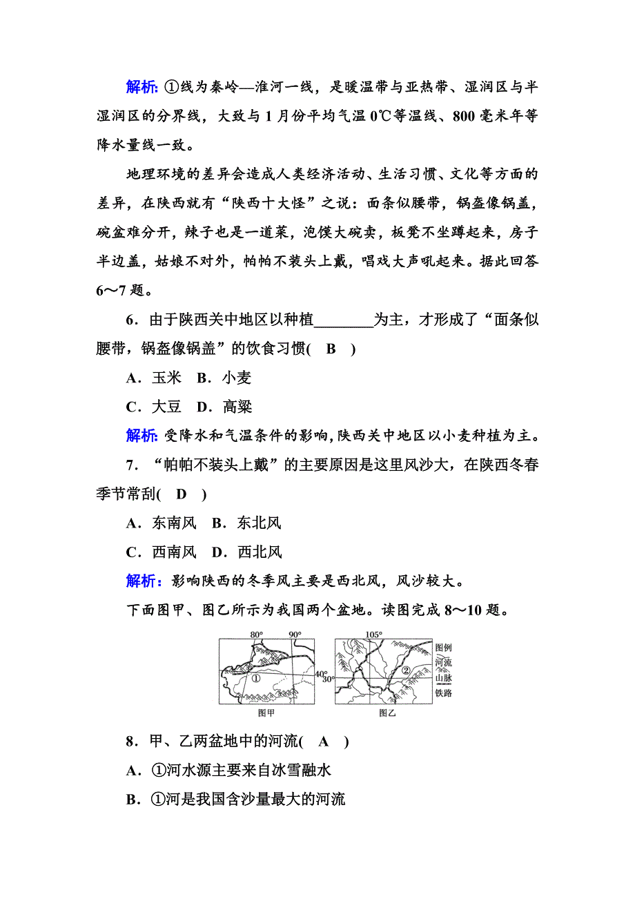 2020-2021学年高二地理人教版必修3课后练案：单元评估1 第一章地理环境与区域发展 WORD版含解析.DOC_第3页