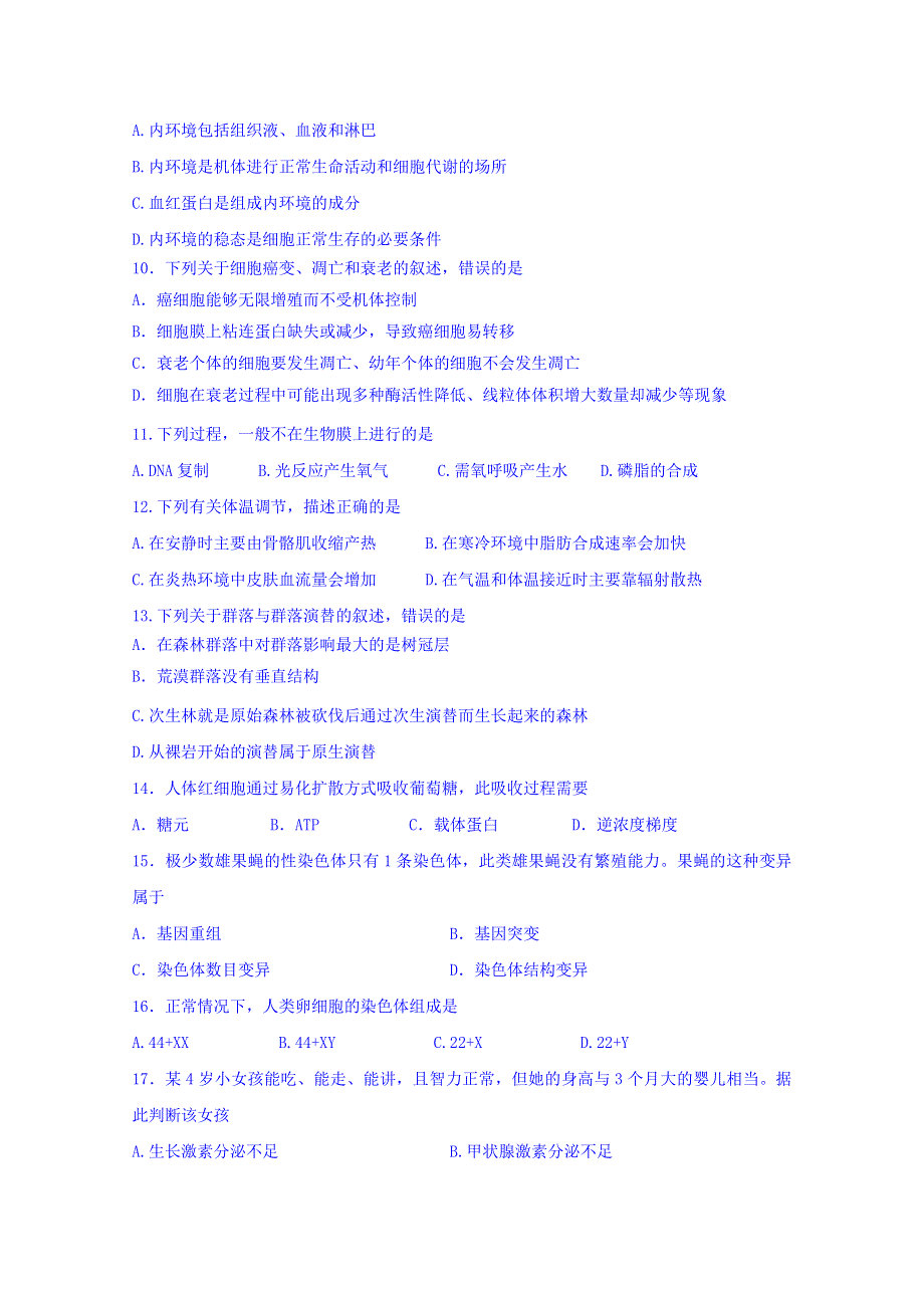 浙江省温州市求知中学2018-2019学年高二上学期期中考试生物（学考）试题 WORD版含答案.doc_第2页