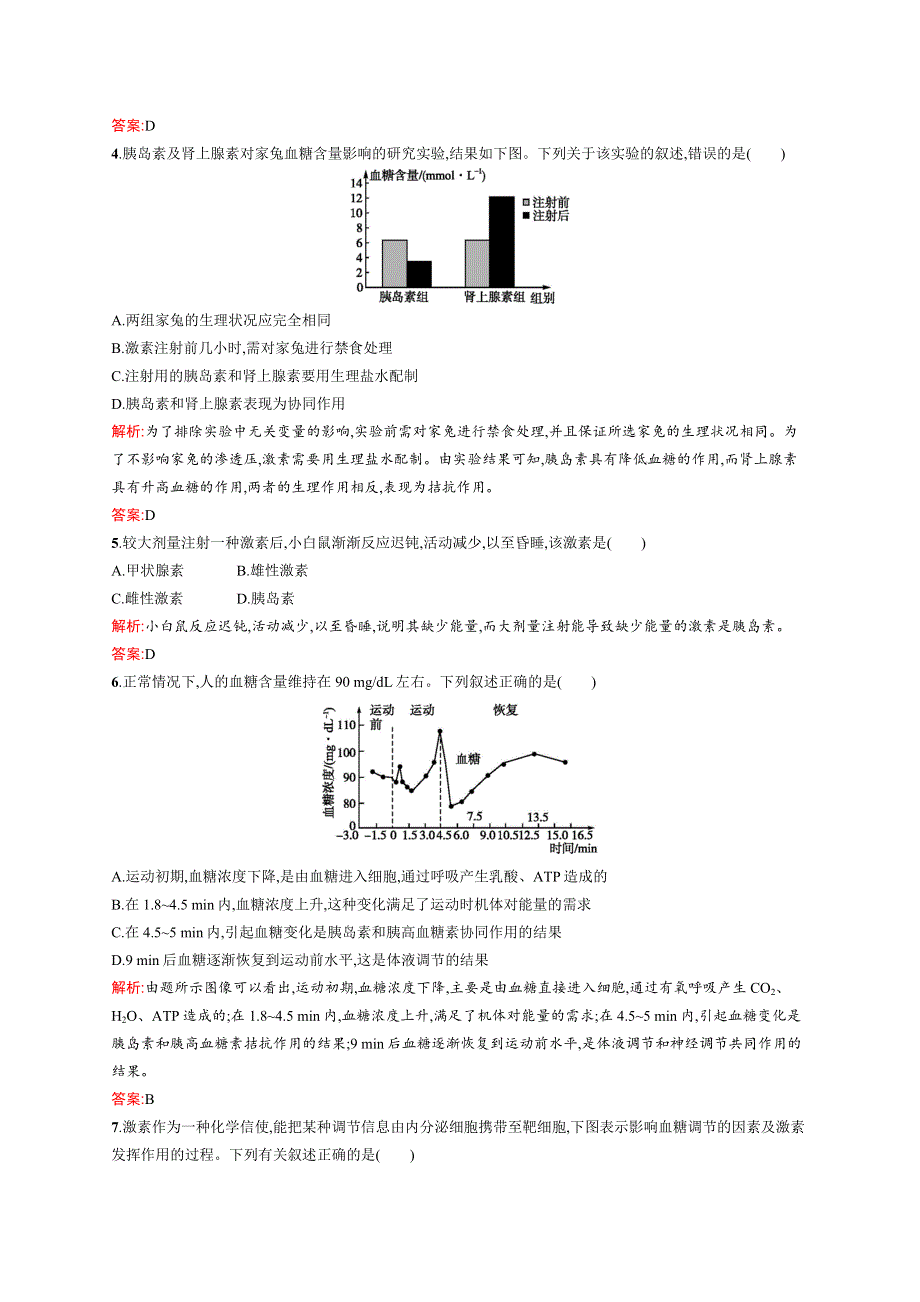 2018-2019学年中图版生物必修三课后作业：1-2-2血糖调节 WORD版含解析.doc_第2页