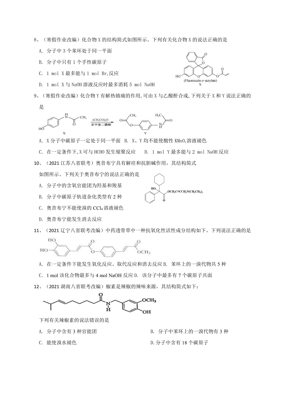 江苏省苏州市苏州高新区第一中学2020-2021学年高二下学期期初考试化学试题 PDF版含答案.pdf_第2页