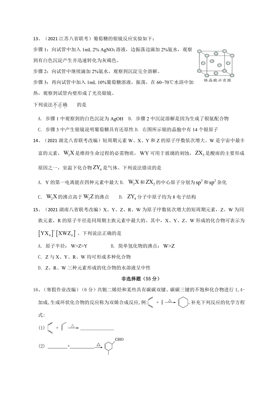 江苏省苏州市苏州高新区第一中学2020-2021学年高二下学期期初考试化学试题 PDF版含答案.pdf_第3页