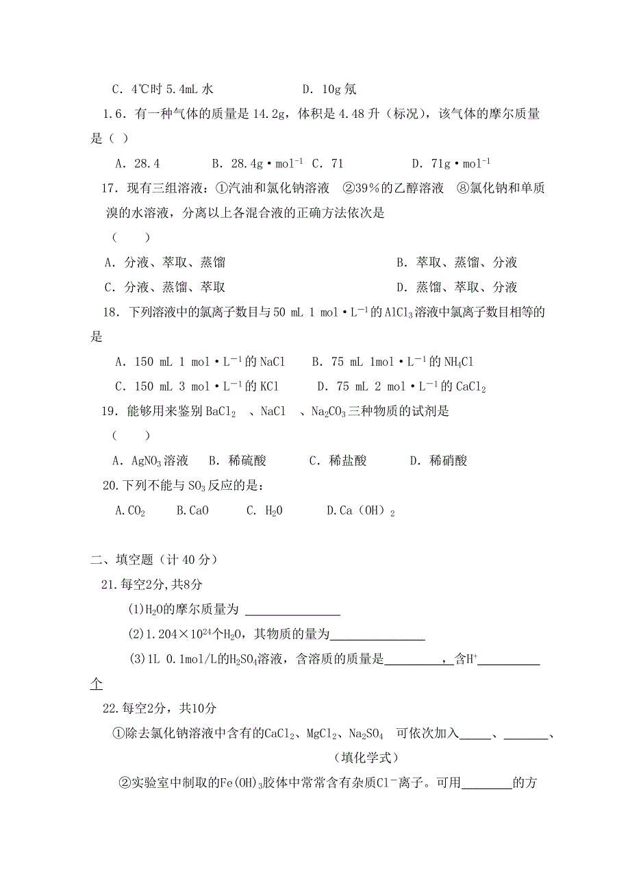 河北省邢台市第八中学2019-2020学年高一上学期期中考试化学试题 WORD版含答案.doc_第3页