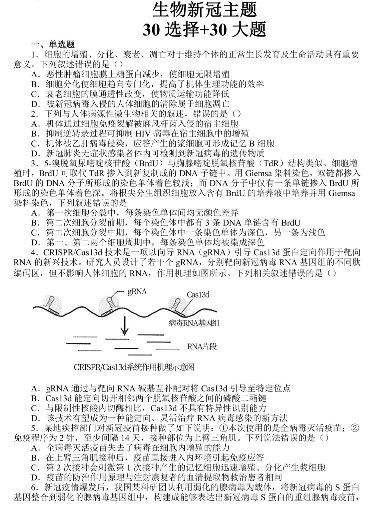 新冠主题30 30练习生物.pdf_第1页