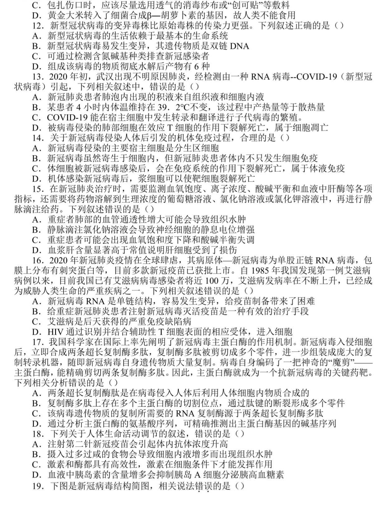 新冠主题30 30练习生物.pdf_第3页