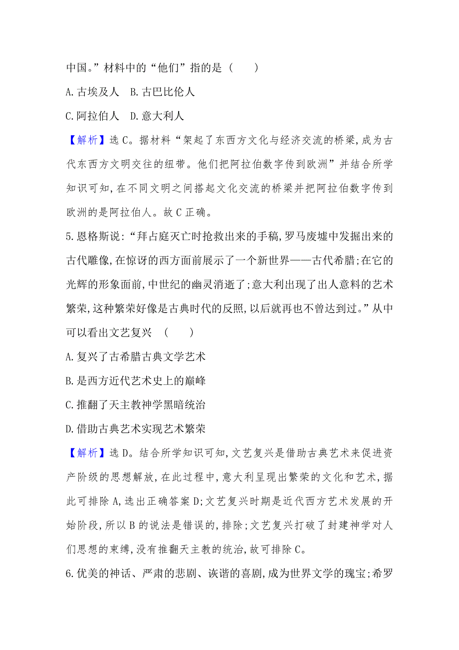 （新教材）2020-2021学年高中历史部编版选择性必修三单元素养评价 第二单元　丰富多样的世界文化 WORD版含解析.doc_第3页