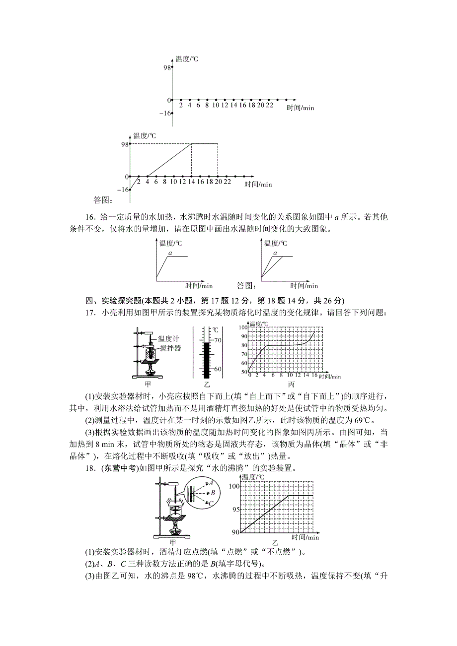 2022八年级物理上册 第三章 物态变化单元清（新版）新人教版.doc_第3页