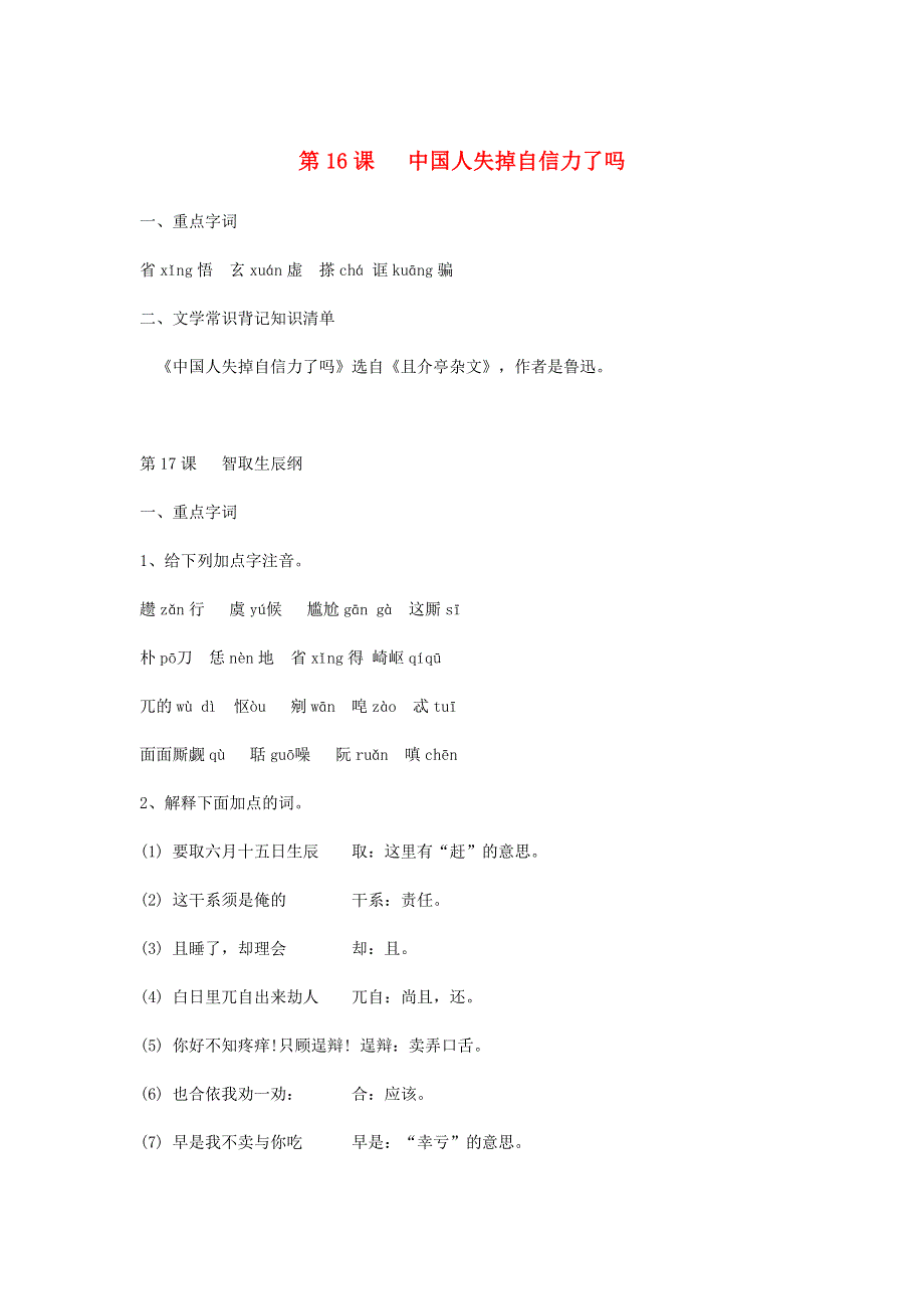 2019年九年级语文上册 第四章 知识点总结素材 （新版）新人教版.doc_第1页