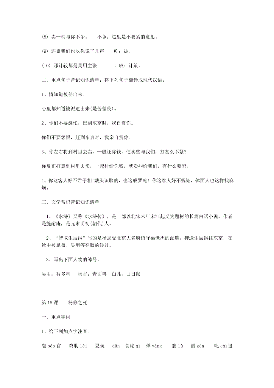 2019年九年级语文上册 第四章 知识点总结素材 （新版）新人教版.doc_第2页