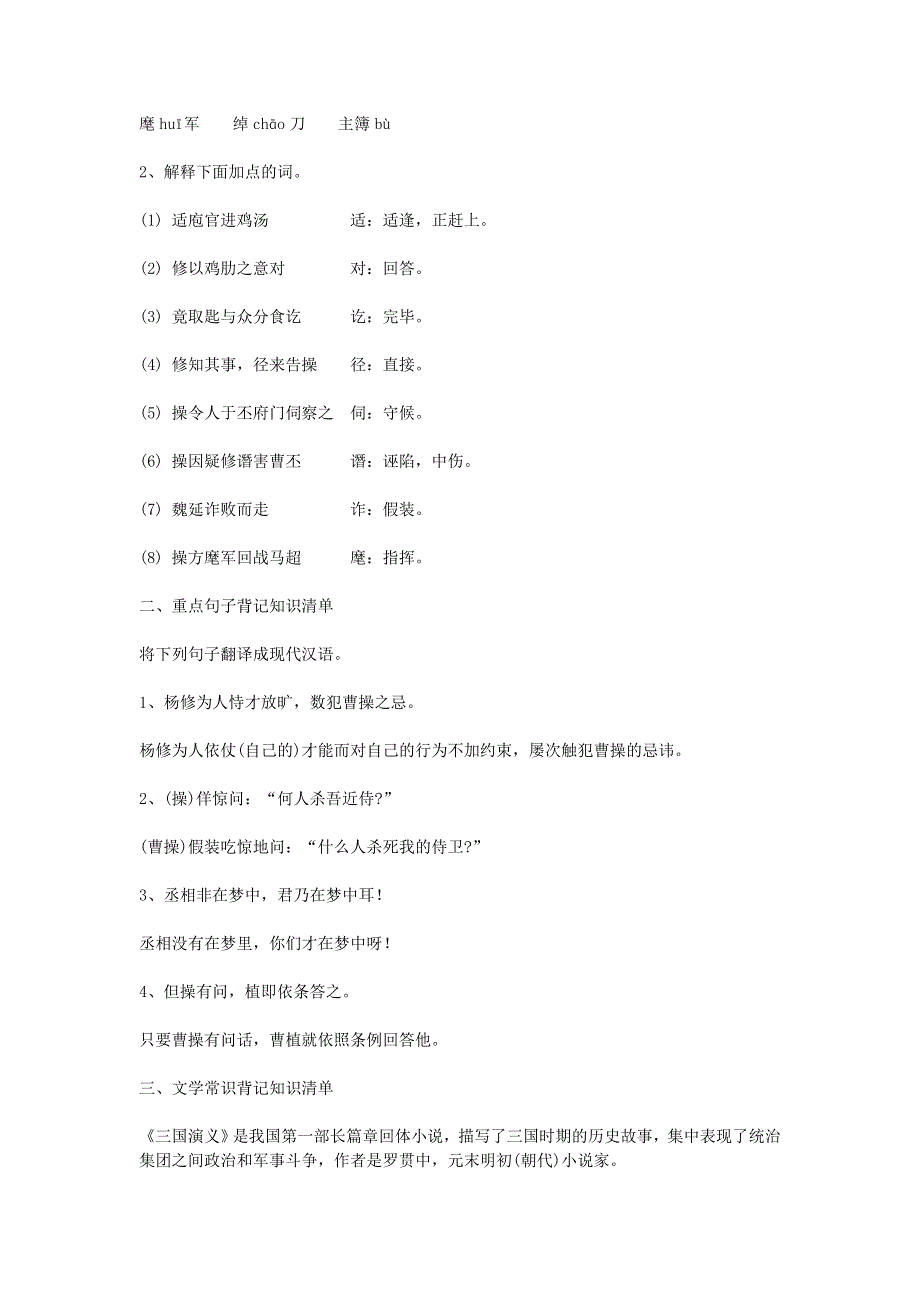 2019年九年级语文上册 第四章 知识点总结素材 （新版）新人教版.doc_第3页