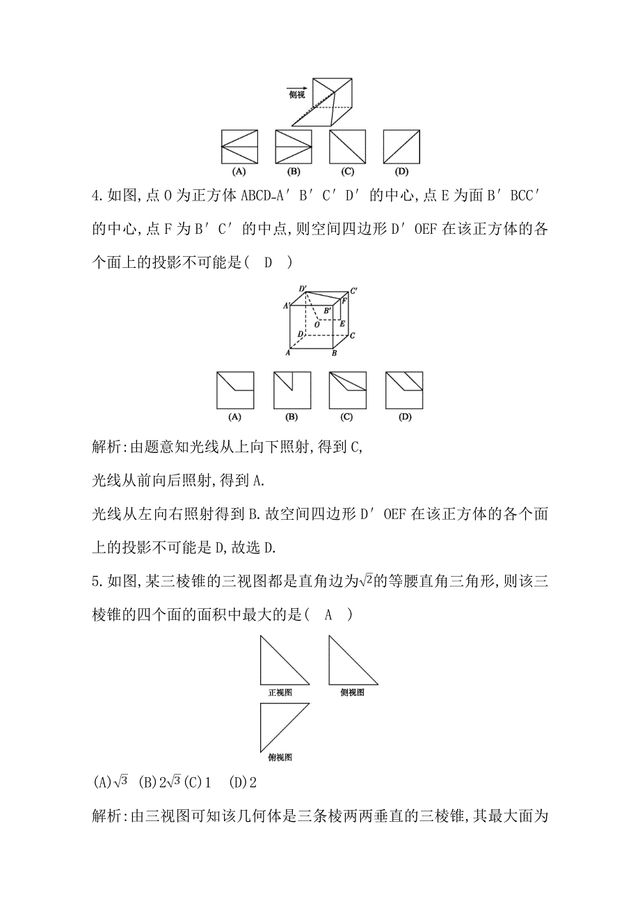 2019年人教A版必修二数学同步练习：1-2-1　中心投影与平行投影 1-2-2　空间几何体的三视图 WORD版含解析.doc_第2页