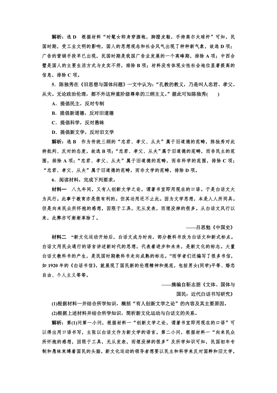 2021-2022新教材部编版历史必修上册课时检测：第二十课 北洋军阀统治时期的政治、经济与文化 WORD版含解析.doc_第2页