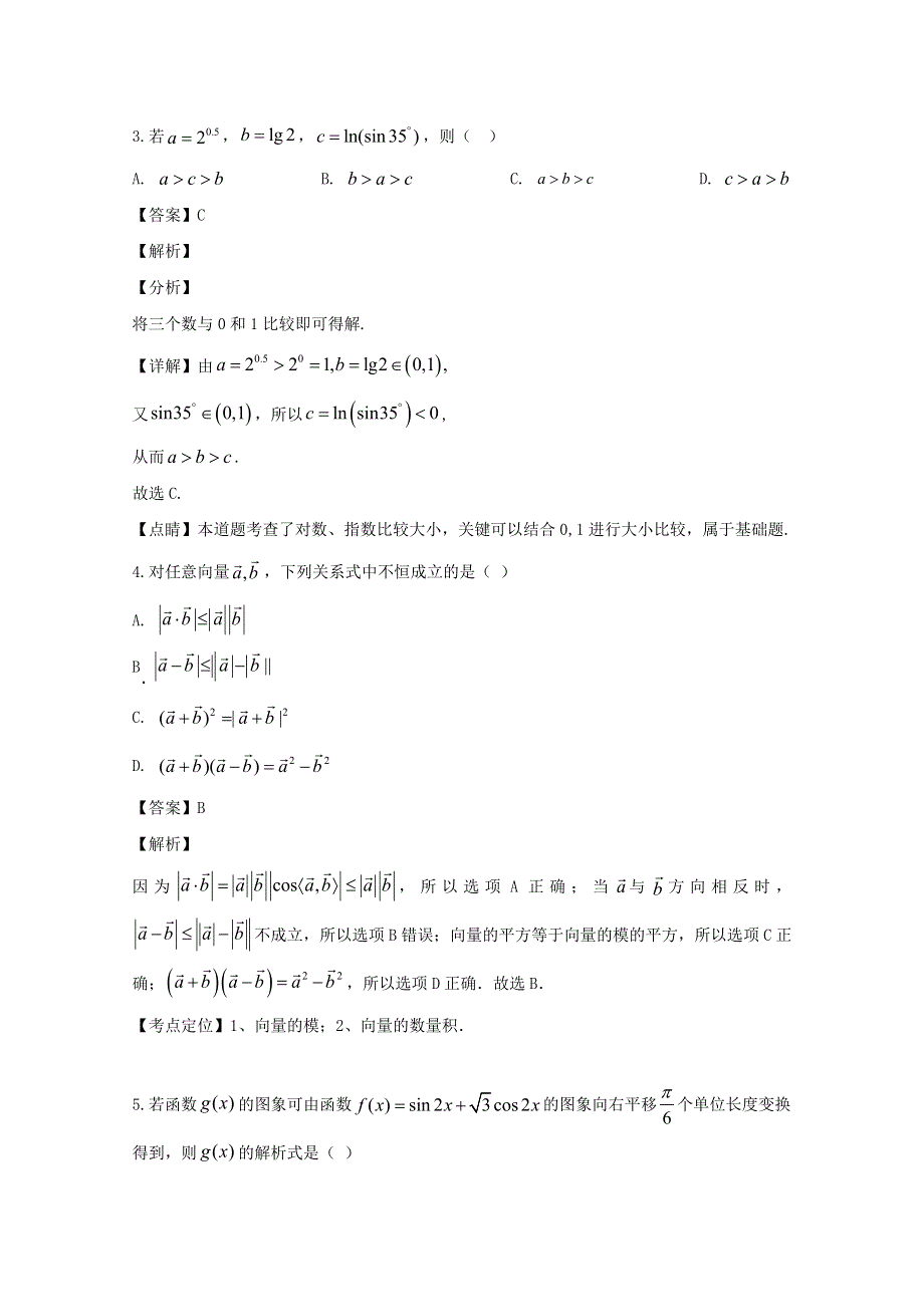 浙江省温州市瑞安市上海新纪元高级中学2019-2020学年高一数学下学期期初考试试题（7-10班含解析）.doc_第2页