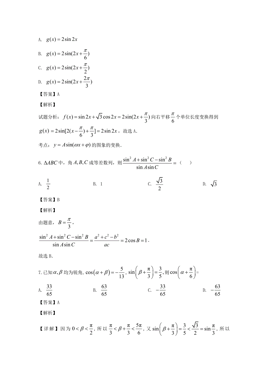 浙江省温州市瑞安市上海新纪元高级中学2019-2020学年高一数学下学期期初考试试题（7-10班含解析）.doc_第3页