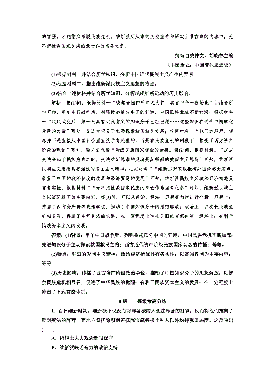 2021-2022新教材部编版历史必修上册课时检测：第十八课 挽救民族危亡的斗争 WORD版含解析.doc_第3页