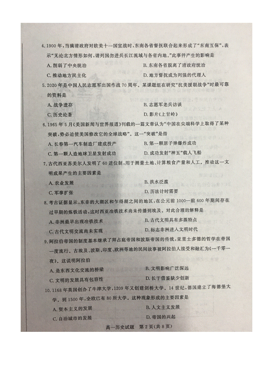 山东省滨州市2019-2020学年高一下学期期末考试历史试卷 图片版含答案.pdf_第2页