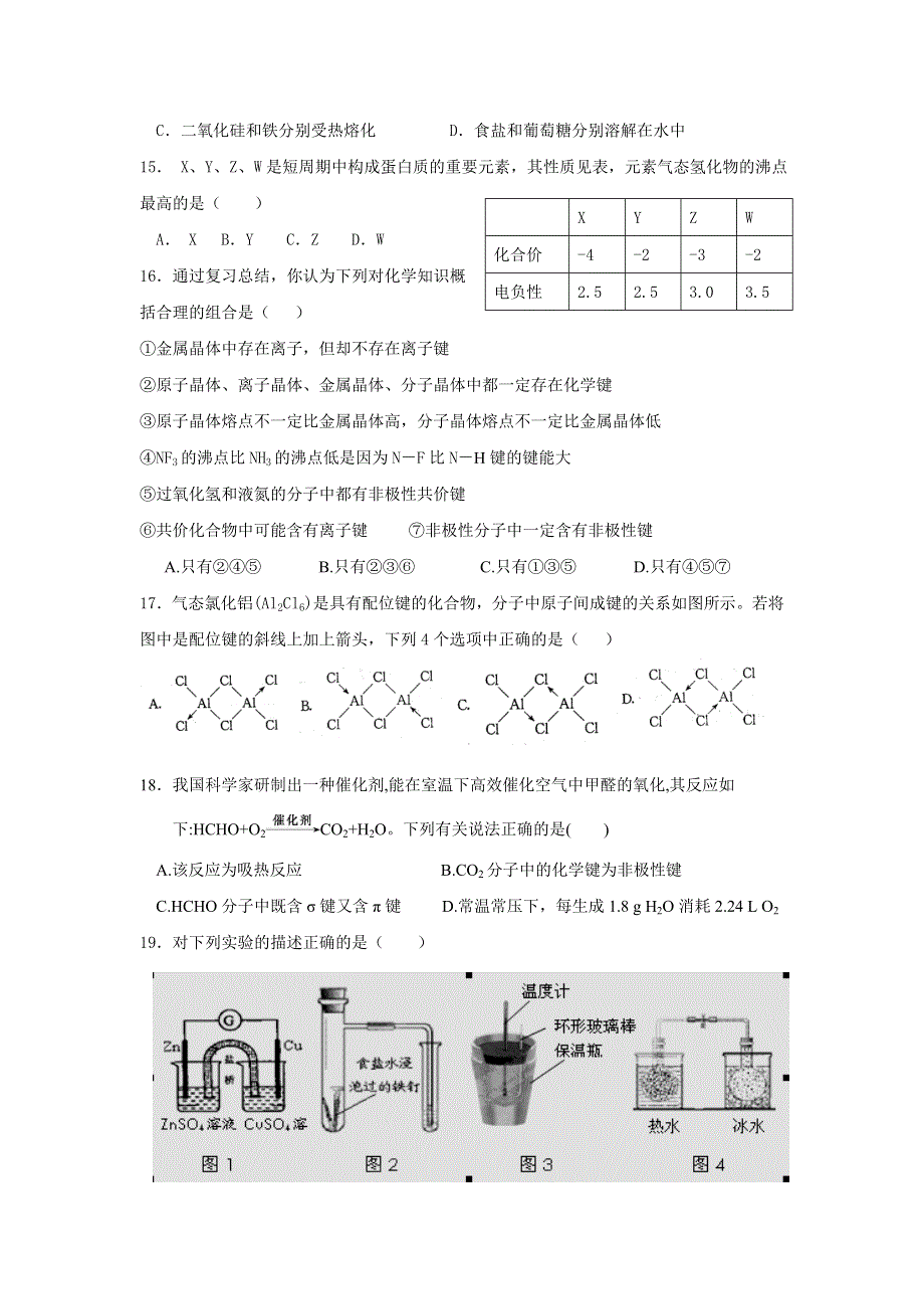 福建省晋江市季延中学2013-2014学年高二下学期期中考试化学试题 WORD版含答案.doc_第3页