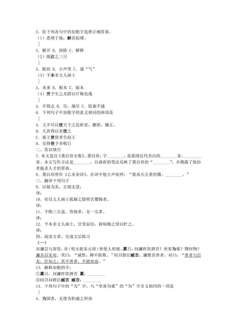 高一语文（沪教版第一册）必修1同步检测：5-17《病梅馆记》 .doc_第2页