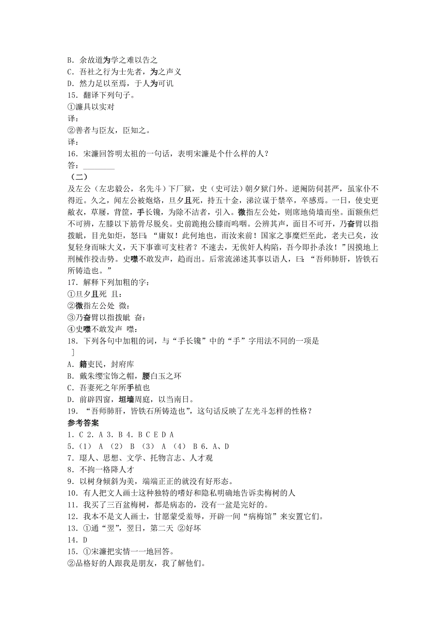 高一语文（沪教版第一册）必修1同步检测：5-17《病梅馆记》 .doc_第3页