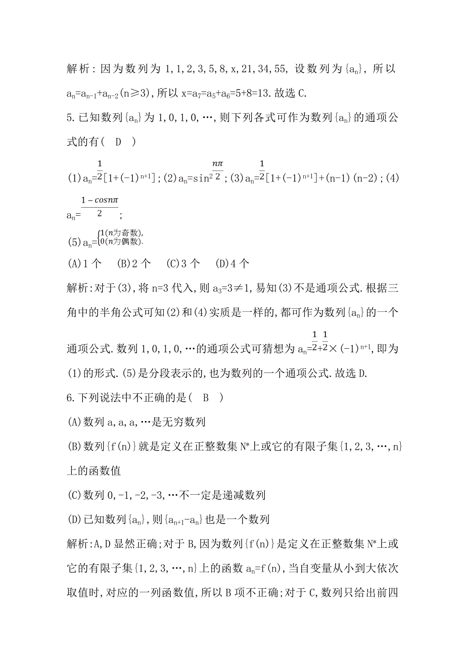 2019年人教A版高中数学必修五练习：2-1　第一课时　数列的概念与通项公式 WORD版含解析.doc_第2页